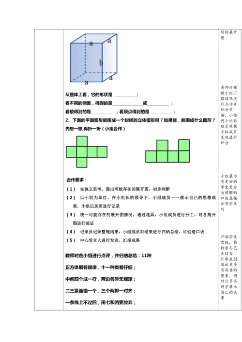 4.1.1几何图形初步认识 教案