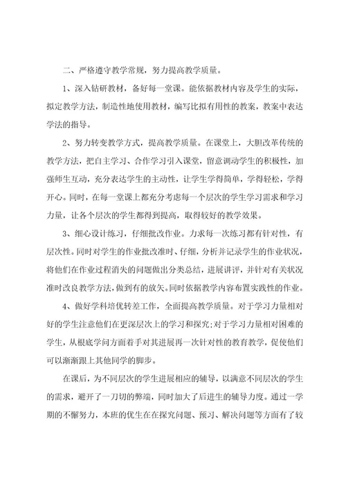 初二数学教师教育随笔心得（7篇）