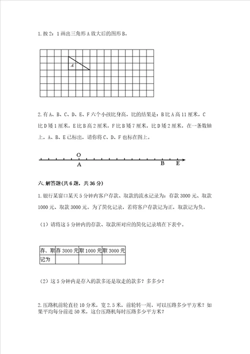 青岛版数学六年级下学期期末质量监测试题及完整答案全国通用