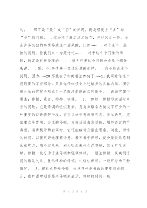 好的演讲稿开场白是成功的一半.docx