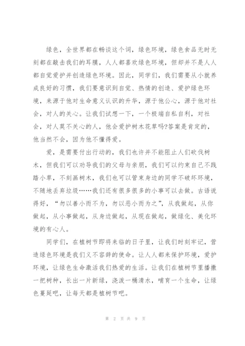 植树节学生代表讲话稿.docx