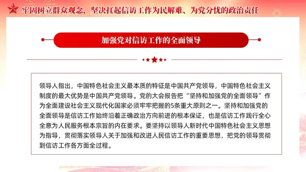 红色党建红色党建贯彻群众路线做好信访工作党课PPT