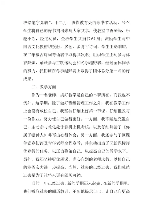 有关小学语文教师年终工作总结5篇小学语文教师年终总结范文大全