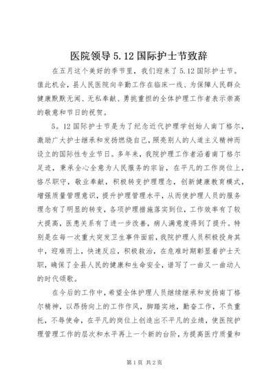 医院领导5.docx