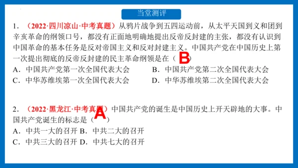 第14课 中国共产党诞生—2024-2025学年八年级历史上册课件（统编人教版）