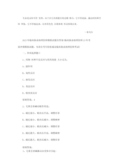 2023年临床执业助理医师模拟试题及答案(2).docx