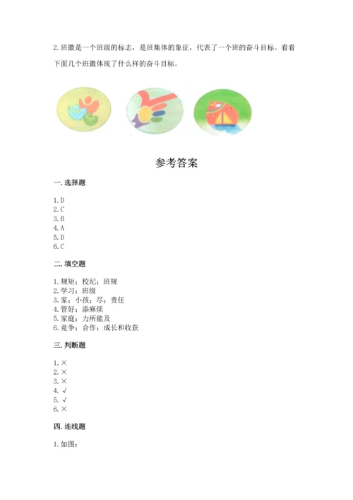 部编版小学四年级上册道德与法治期中测试卷及答案（必刷）.docx
