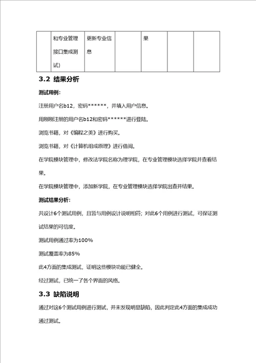 集成测试报告共10页