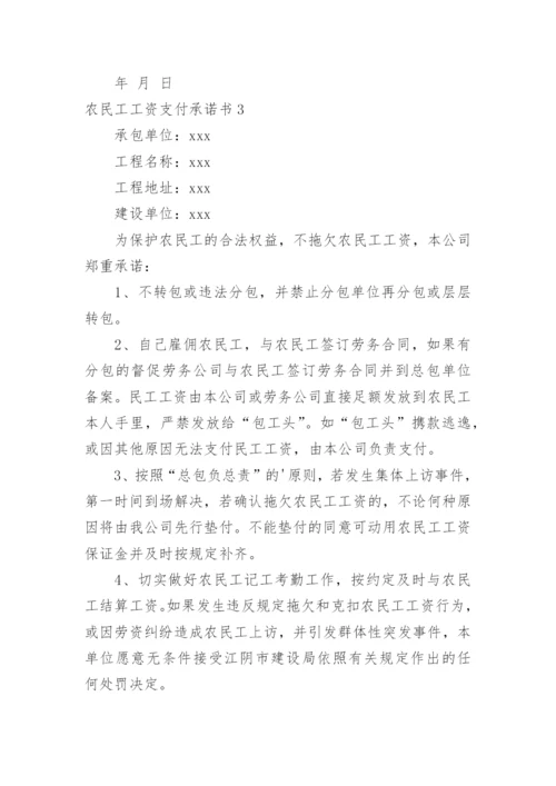 农民工工资支付承诺书.docx