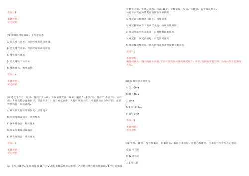 2022年03月安徽医科大学附属巢湖医院公开招聘一上岸参考题库答案详解