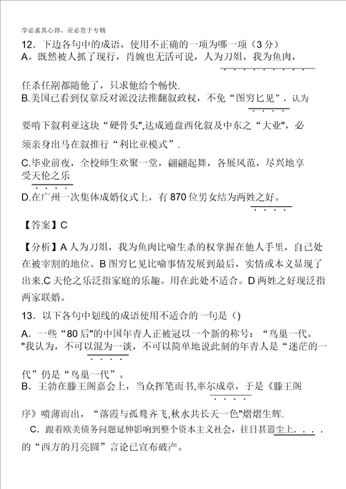 2013届语文一轮复习基础限时训练：成语系列1