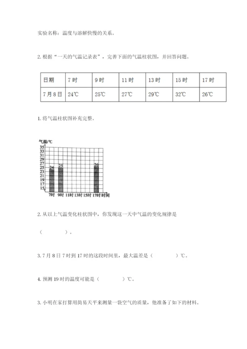 教科版三年级上册科学期末测试卷含答案【巩固】.docx