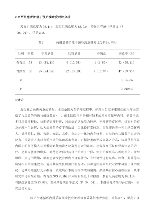 探讨健康教育在构建循环内科和谐医患关系中的作用.docx