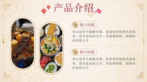 红色中国风地道火锅餐饮策划方案PPT模板