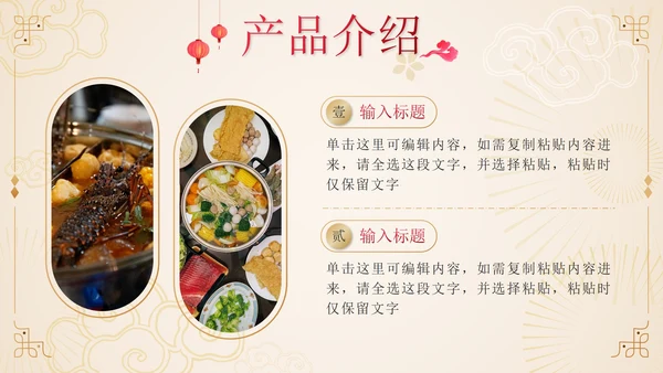 红色中国风地道火锅餐饮策划方案PPT模板