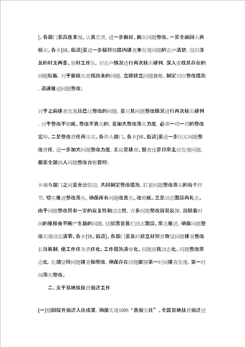 在决战胜脱贫攻坚座谈会上的讲话在全区脱贫攻坚专题会上的讲话提纲