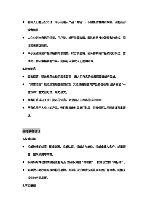 新爆款文案读书笔记