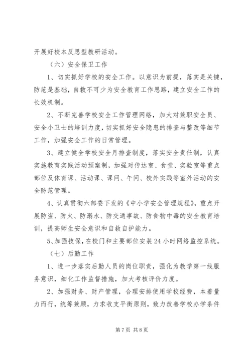 盐步小学XX年工作计划.docx