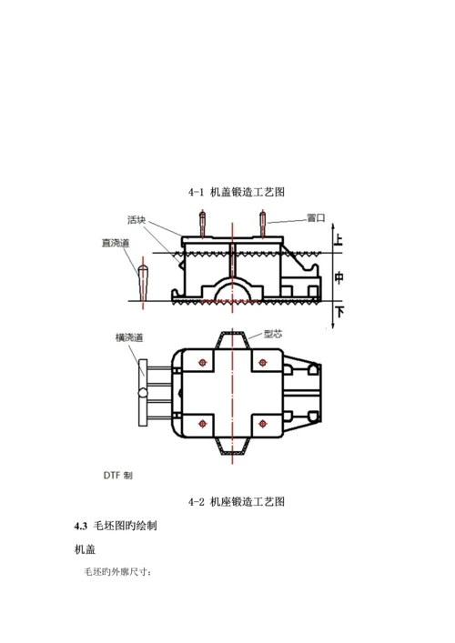 机械制造标准工艺学之夹具.docx