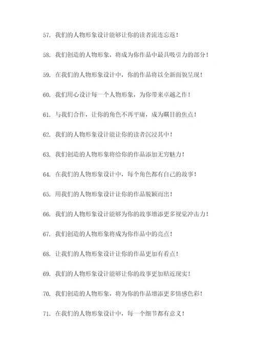 人物形象设计宣传标语