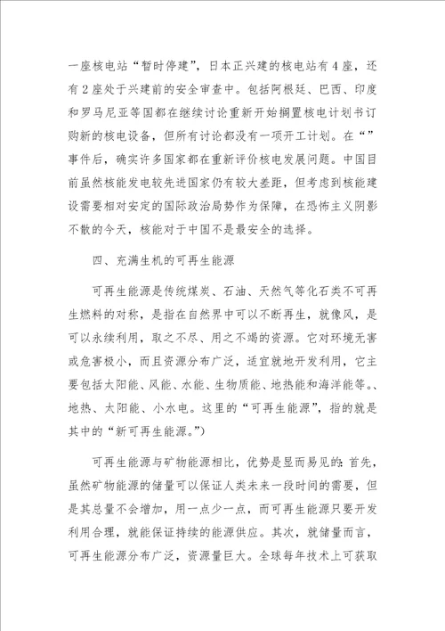 可再生能源开发利用促进法对中国能源改革的意义