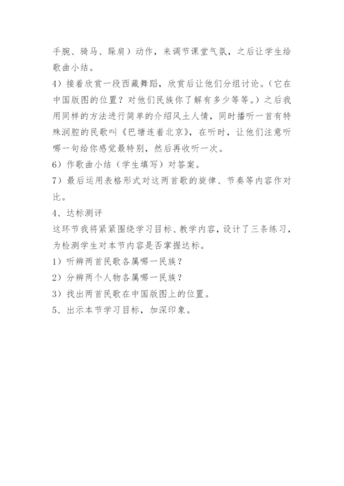 音乐教案－《中国民歌》之二说课稿.docx