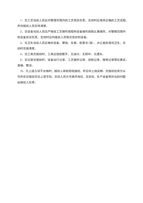 生产班组交接班制度.docx