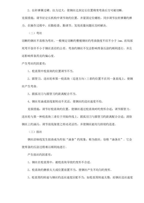 焊条生产标准工艺样稿.docx