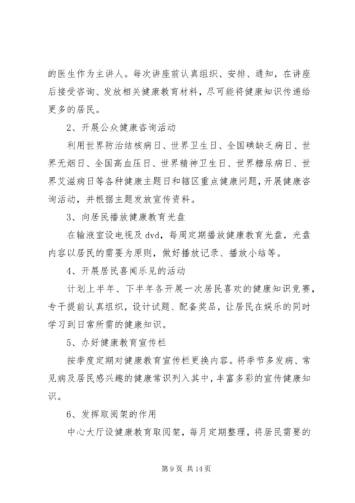 村级健康教育工作计划大全.docx