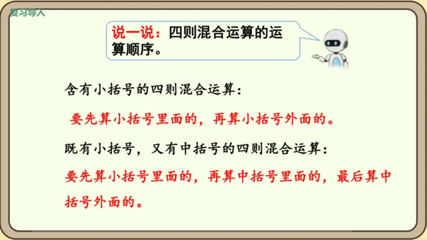 新人教版数学四年级下册1.7    练习三课件
