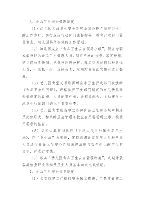 保证食品安全规章制度范本.docx