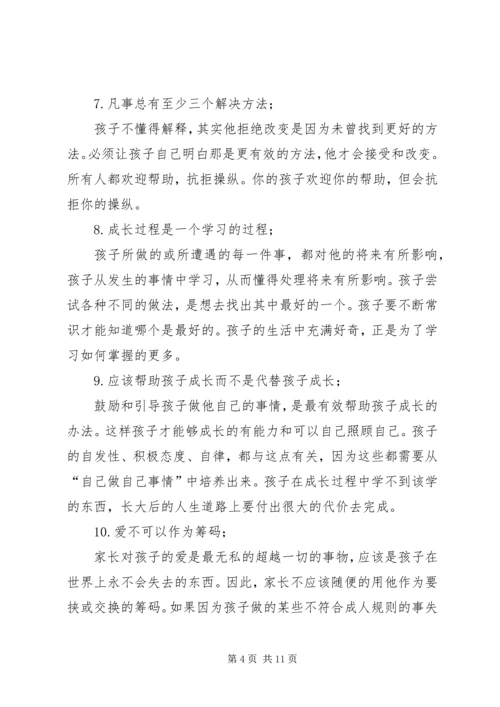 第一篇：《亲子关系》读后感.docx