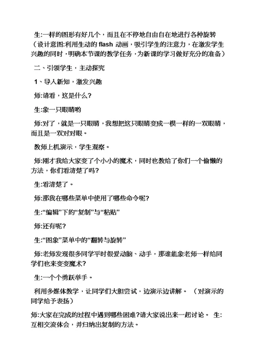 可爱的雪人教案模板