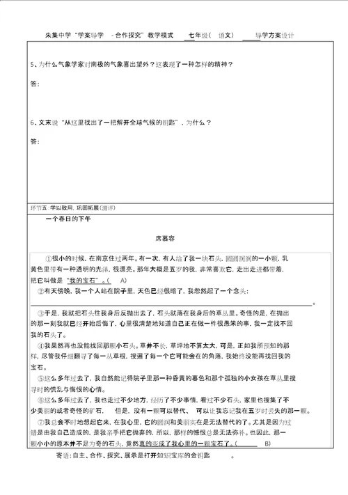 伟大地悲剧1导学案与答案