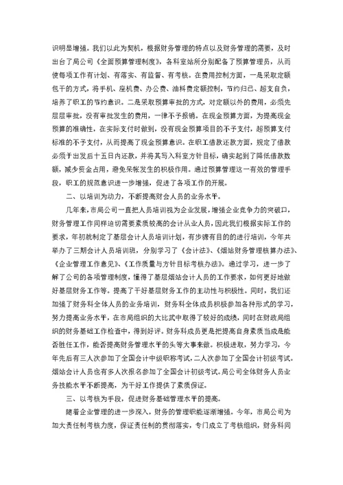 关于财务工作计划锦集七篇