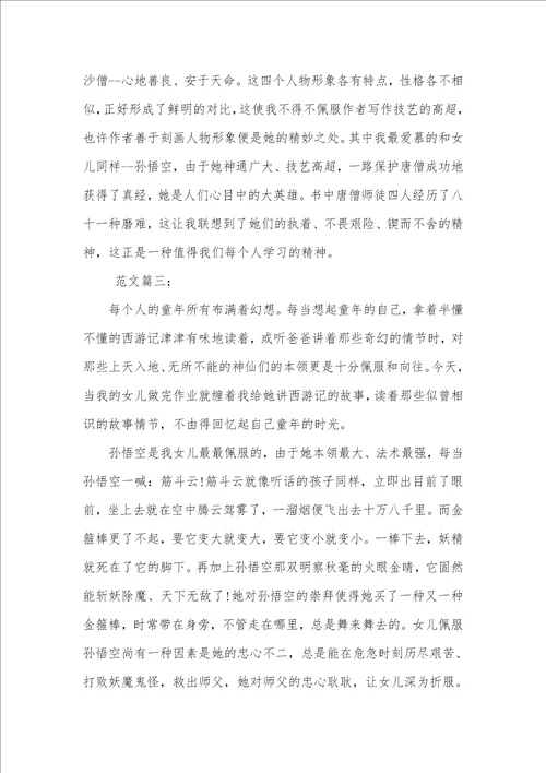 亲子共读心得体会400字