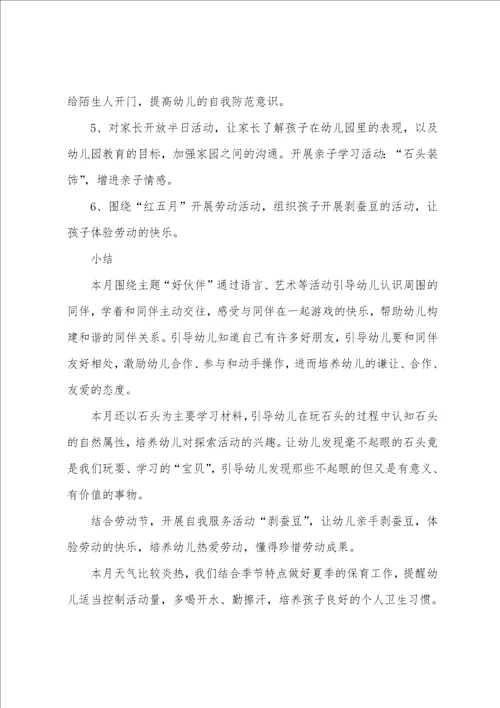 2022小班教学工作计划 2022小班教师个人工作计划五篇