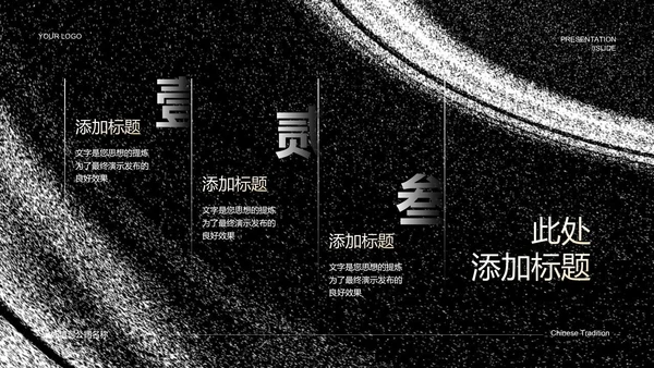 黑色中国风东方太极PPT演示模板