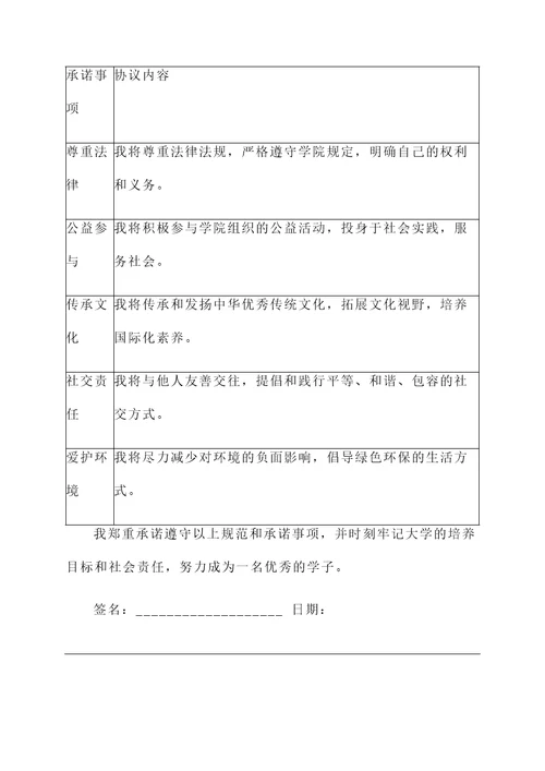 新生入学承诺书表格模板