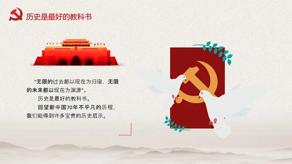 我和我的祖国爱国主题教育PPT课件