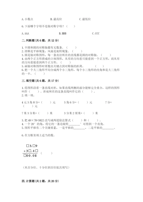 小学四年级下册数学期末测试卷（含答案）word版.docx