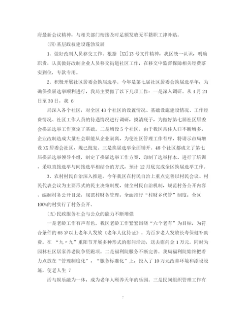 精编之民政局年度工作总结范文.docx