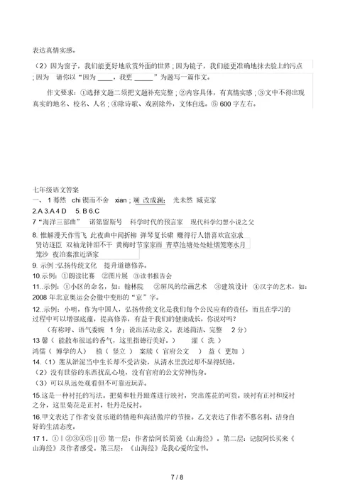 七年级语文期中试卷及答案
