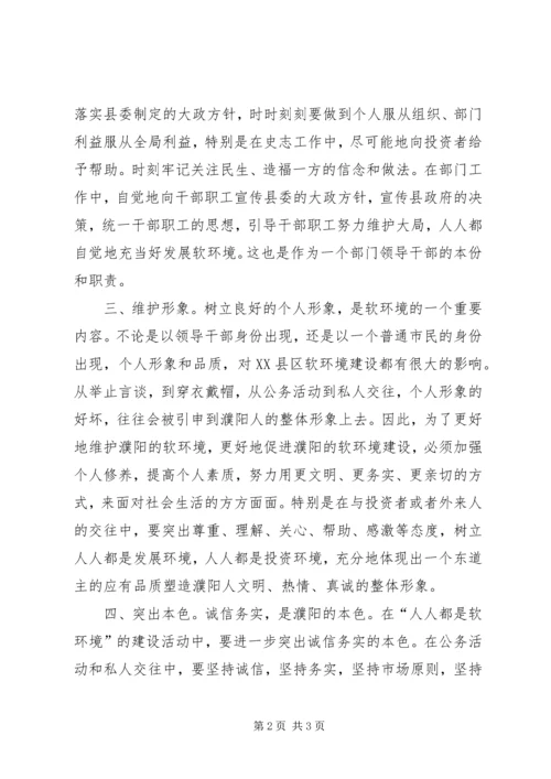 学习“一创双优”心得体会（四）.docx