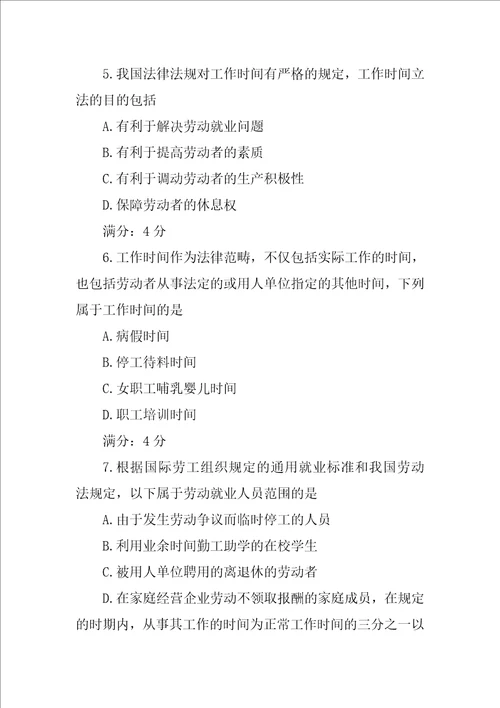 劳动合同的订立应在用工之日