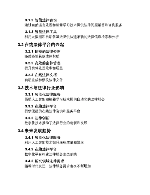 法律行业的数字风暴