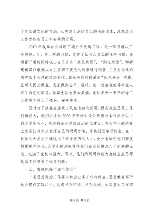 思想政治工作心得体会[对企业思想政治工作的思考].docx