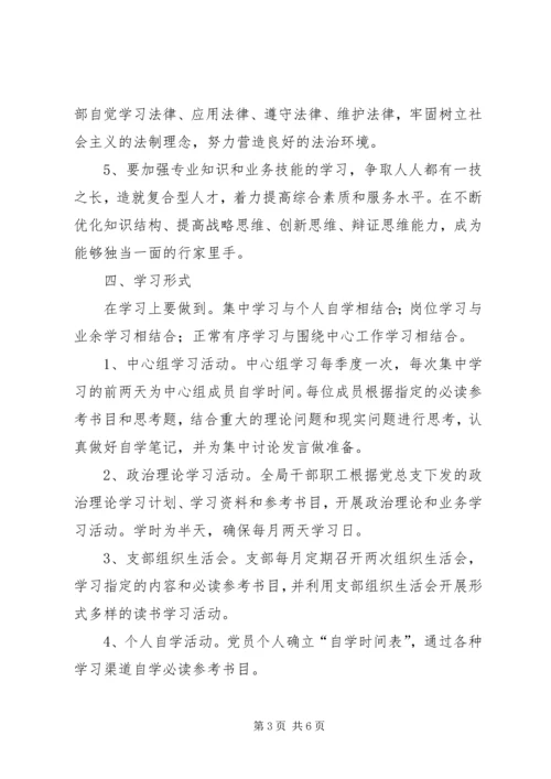 街道创建学习型党组织实施方案 (3).docx