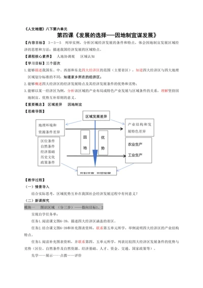 人文地理下册 6.4.2 因地制宜谋发展 教案