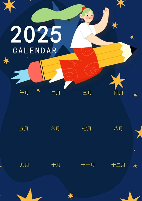 2025蛇年日历